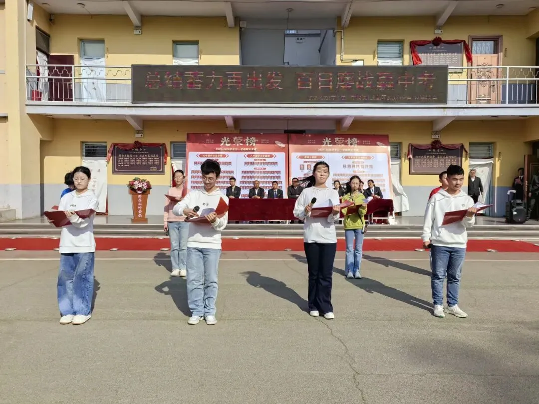 总结蓄力再出发 百日鏖战迎中考——绛县山冲学校2025-2026学年第一学期期末表彰暨2026百日冲刺大会隆重召开-第30张图片-四季读书网 总结蓄力再出发 百日鏖战迎中考——绛县山冲学校2025-2026学年第一学期期末表彰暨2026百日冲刺大会隆重召开-第30张图片-四季读书网