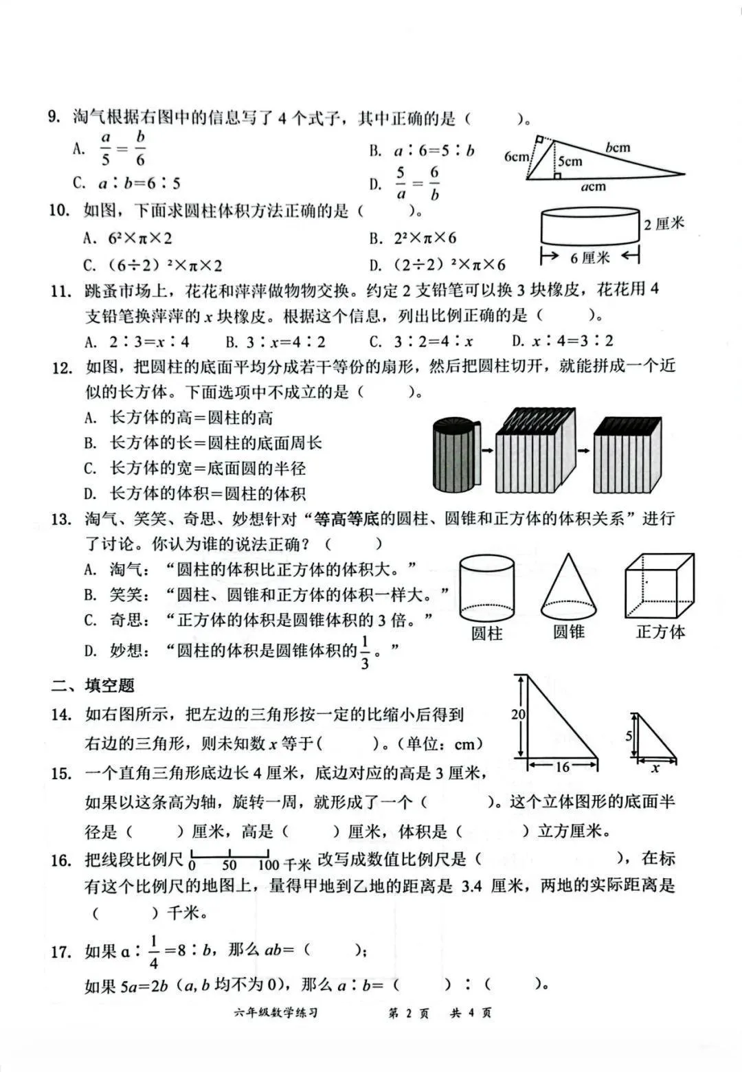 真题卷 | 2025年3月深圳【罗湖区6下第一二单元】语数英含答案-第8张图片-四季读书网