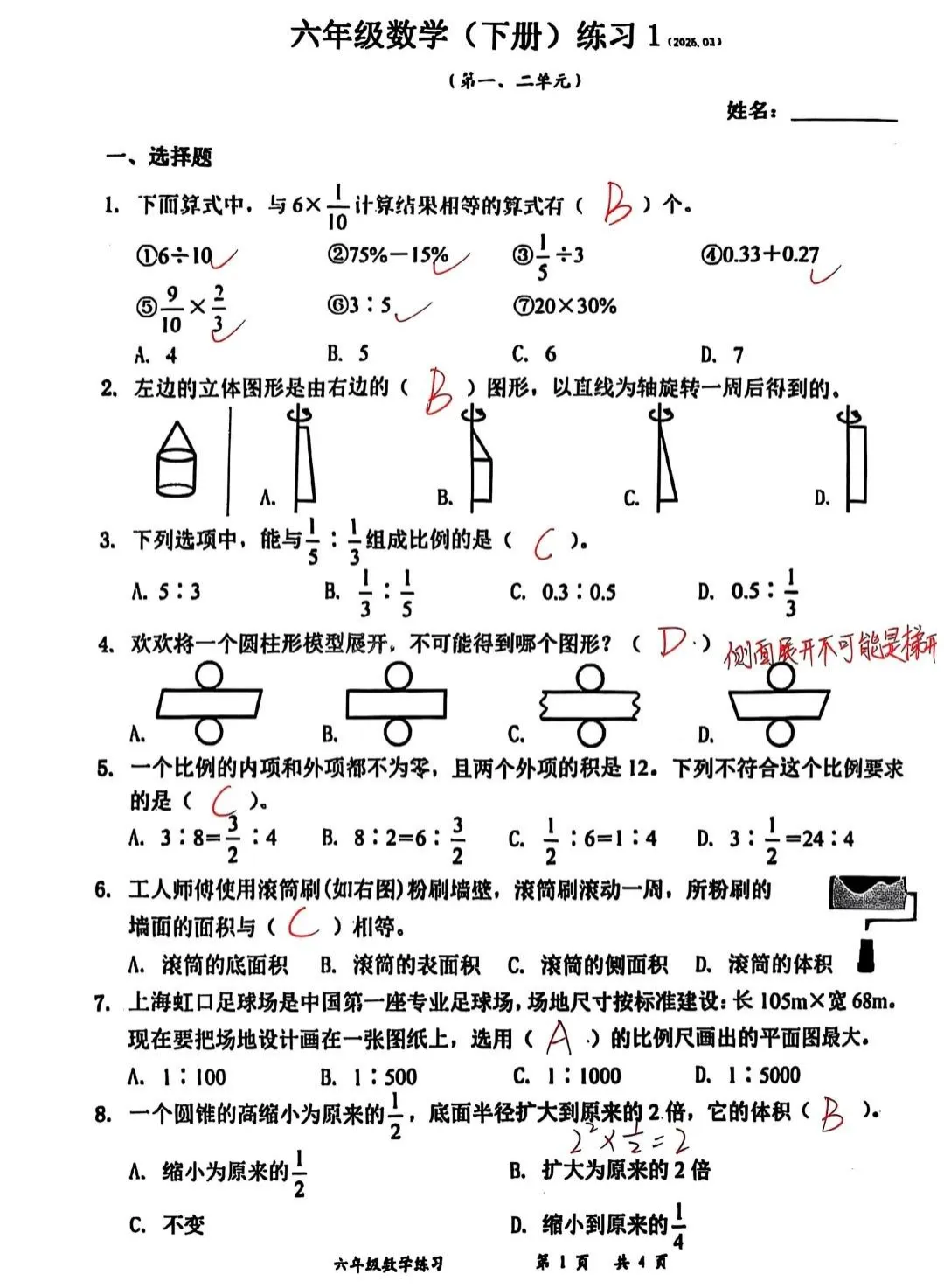 真题卷 | 2025年3月深圳【罗湖区6下第一二单元】语数英含答案-第9张图片-四季读书网