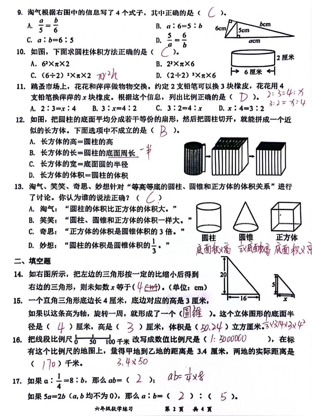 真题卷 | 2025年3月深圳【罗湖区6下第一二单元】语数英含答案-第10张图片-四季读书网
