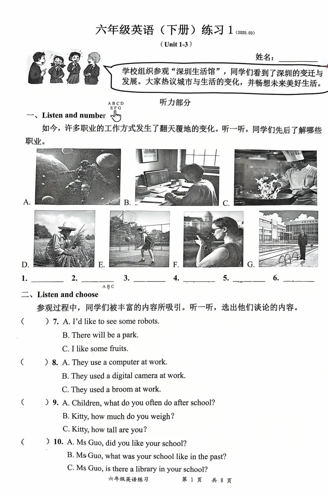 真题卷 | 2025年3月深圳【罗湖区6下第一二单元】语数英含答案-第12张图片-四季读书网