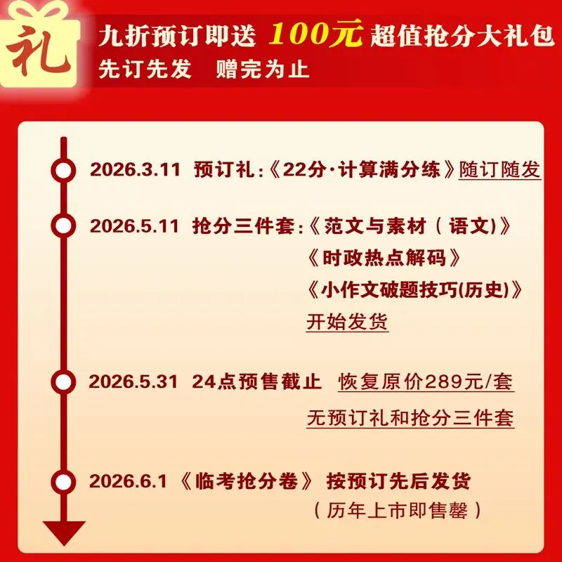 2026山西中考《临考抢分卷》9折火爆预订中-第4张图片-四季读书网