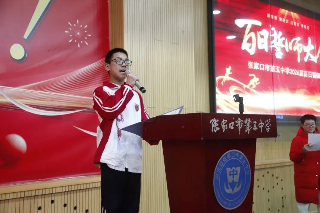 百日砺剑战中考 青春逐梦向未来——我校初三年级隆重举行中考百日誓师大会-第29张图片-四季读书网 百日砺剑战中考 青春逐梦向未来——我校初三年级隆重举行中考百日誓师大会-第29张图片-四季读书网