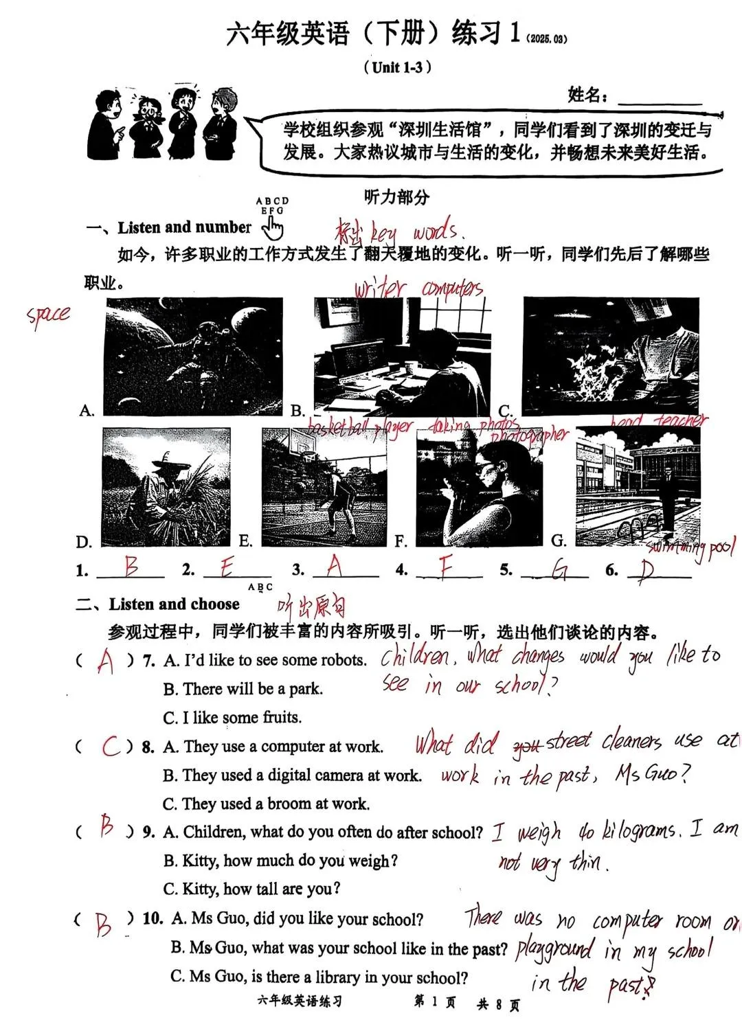 真题卷 | 2025年3月深圳【罗湖区6下第一二单元】语数英含答案-第14张图片-四季读书网