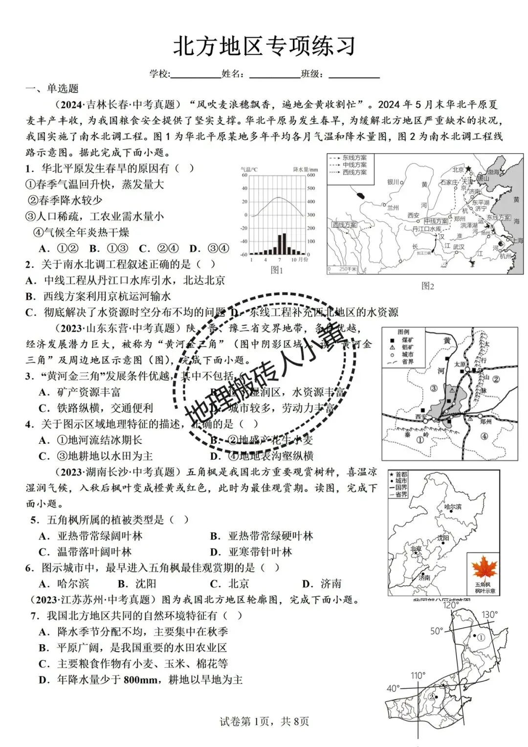 备战中考|2026春新八年级地理下册地理《中考地理》地理真题汇编完整版可打印下载!-第4张图片-四季读书网