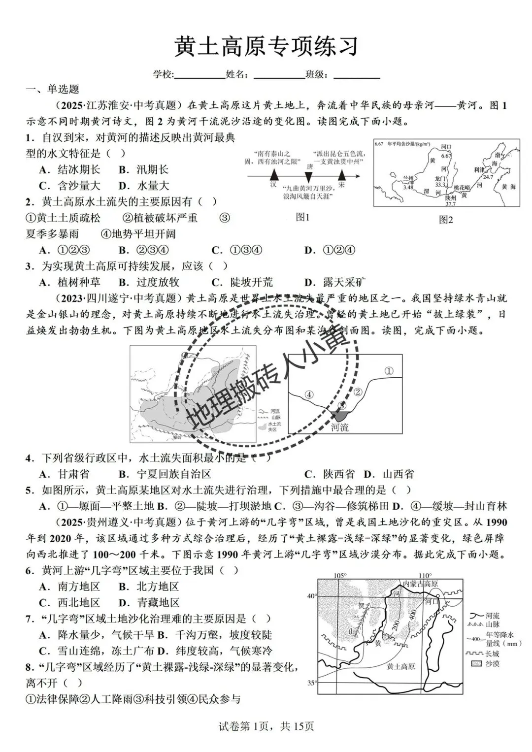 备战中考|2026春新八年级地理下册地理《中考地理》地理真题汇编完整版可打印下载!-第7张图片-四季读书网