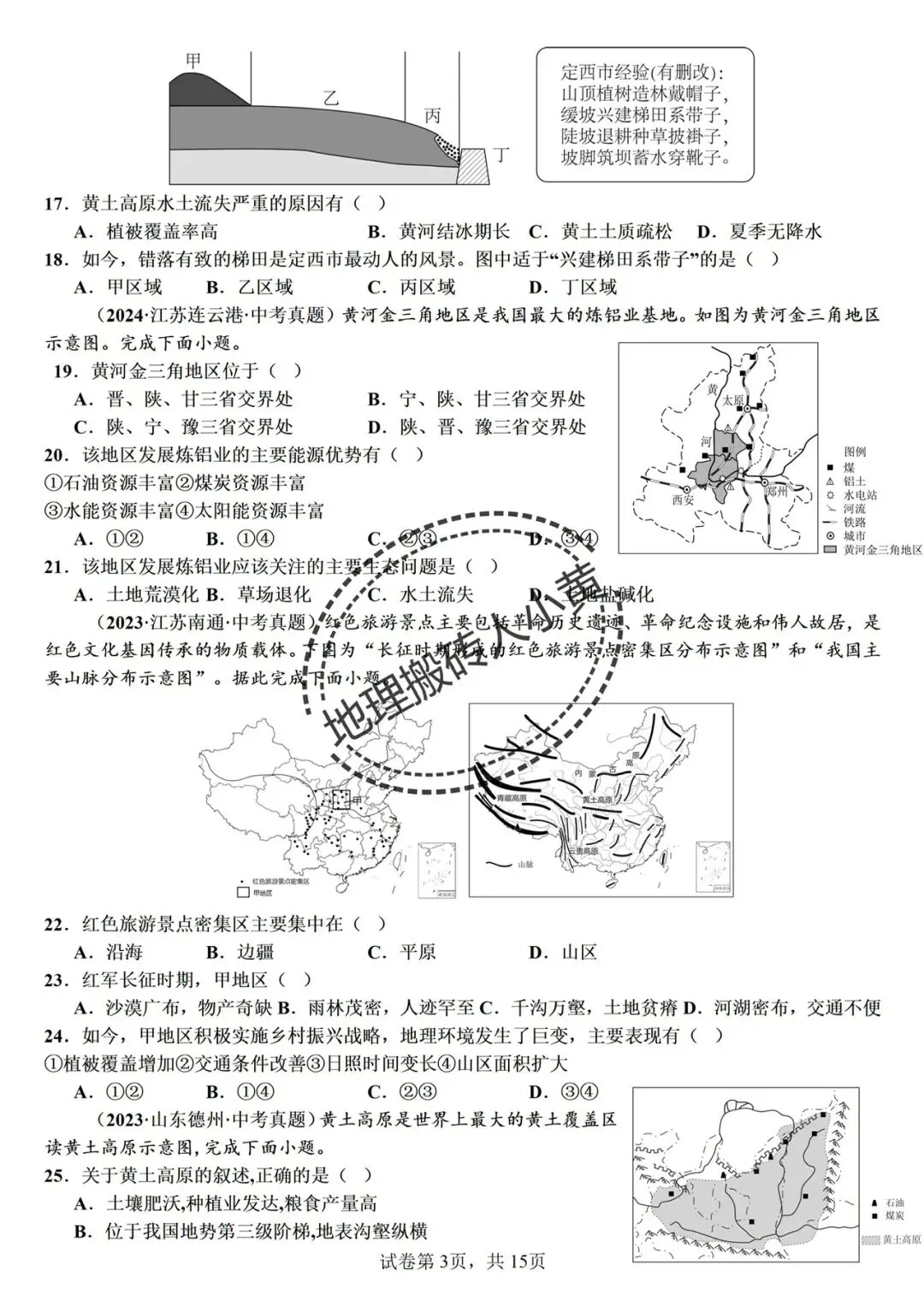 备战中考|2026春新八年级地理下册地理《中考地理》地理真题汇编完整版可打印下载!-第9张图片-四季读书网