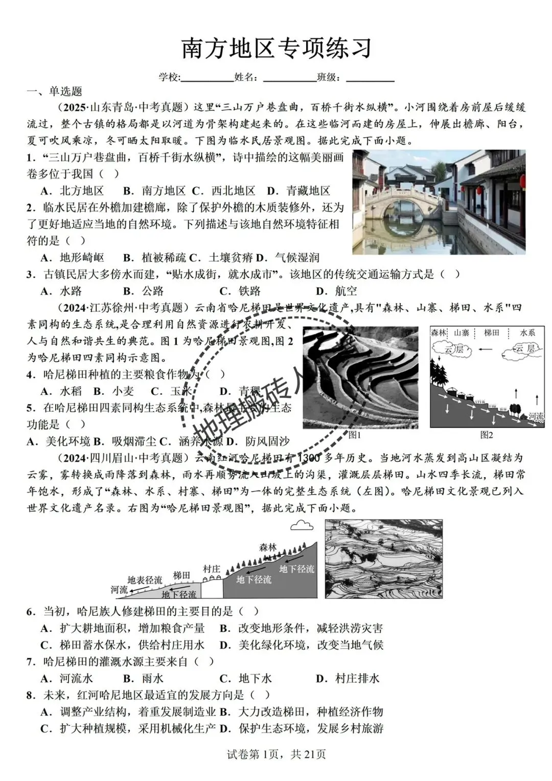 备战中考|2026春新八年级地理下册地理《中考地理》地理真题汇编完整版可打印下载!-第10张图片-四季读书网