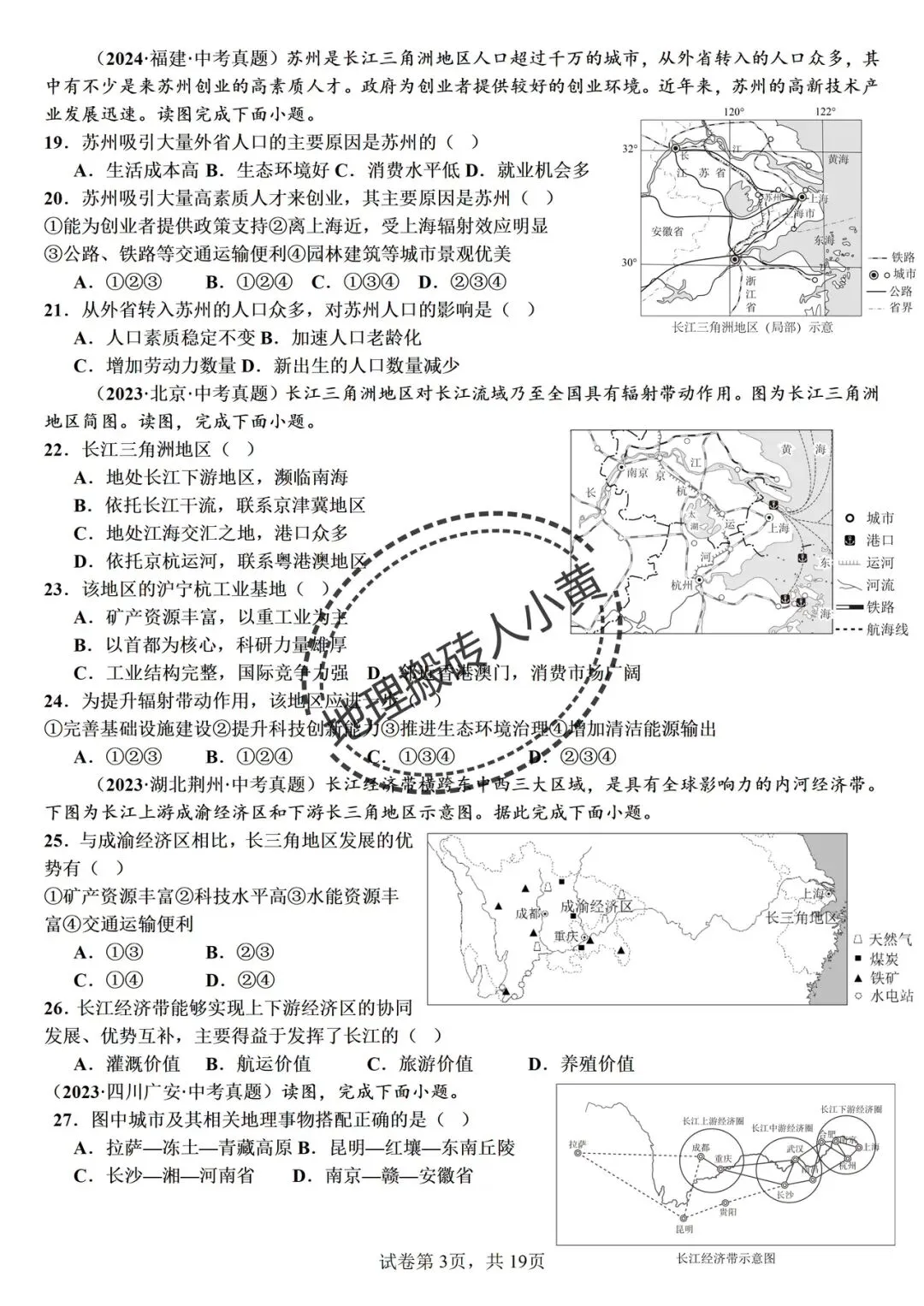 备战中考|2026春新八年级地理下册地理《中考地理》地理真题汇编完整版可打印下载!-第12张图片-四季读书网