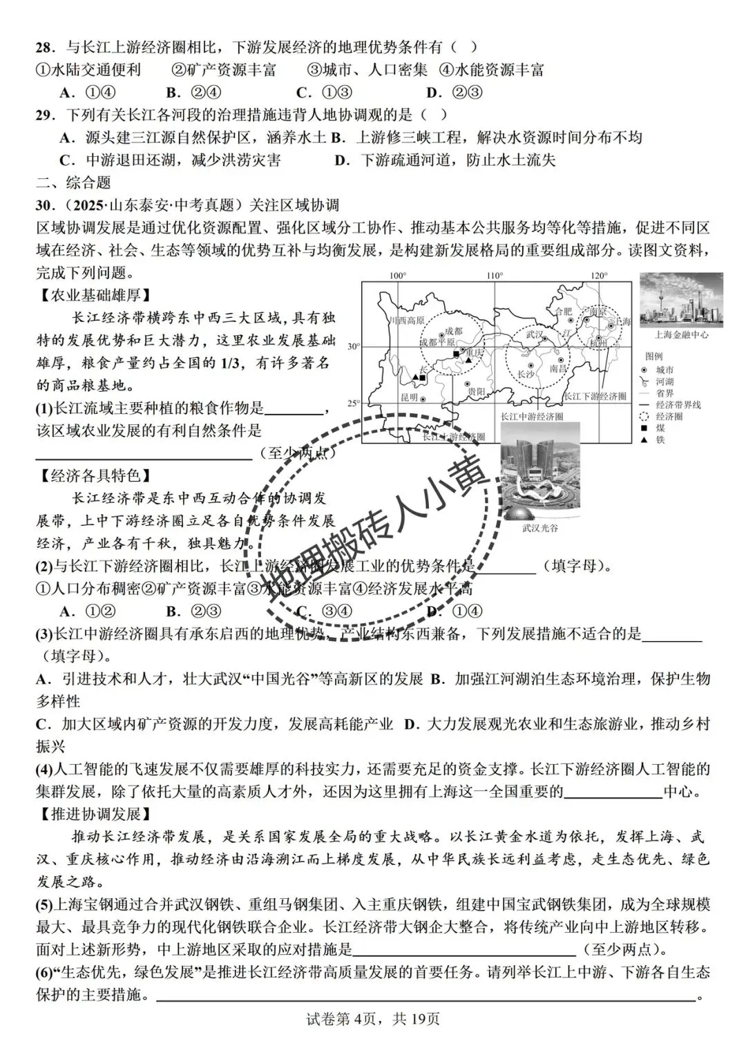 备战中考|2026春新八年级地理下册地理《中考地理》地理真题汇编完整版可打印下载!-第13张图片-四季读书网