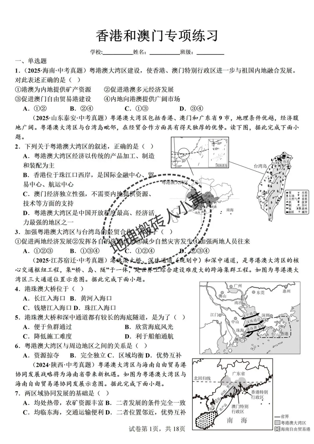 备战中考|2026春新八年级地理下册地理《中考地理》地理真题汇编完整版可打印下载!-第14张图片-四季读书网