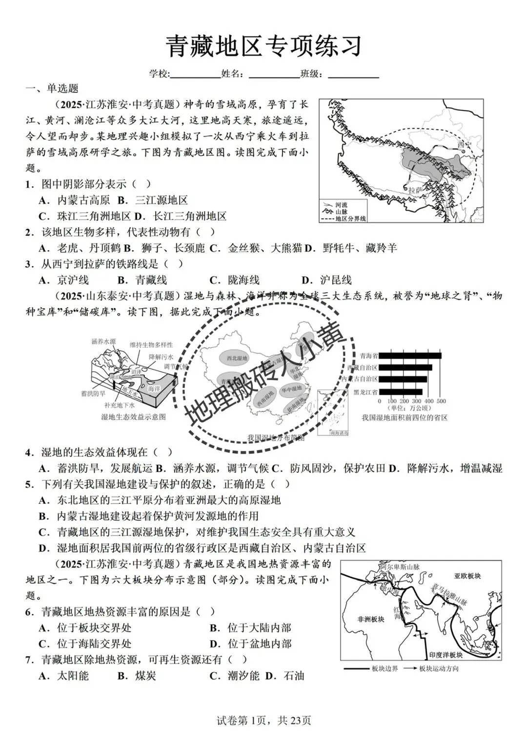 备战中考|2026春新八年级地理下册地理《中考地理》地理真题汇编完整版可打印下载!-第18张图片-四季读书网