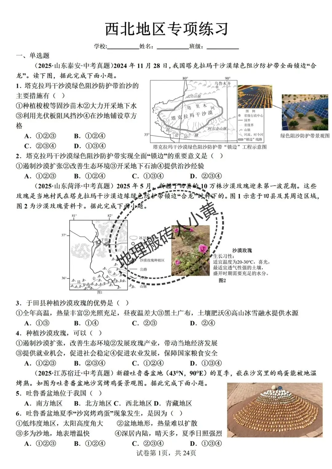 备战中考|2026春新八年级地理下册地理《中考地理》地理真题汇编完整版可打印下载!-第20张图片-四季读书网