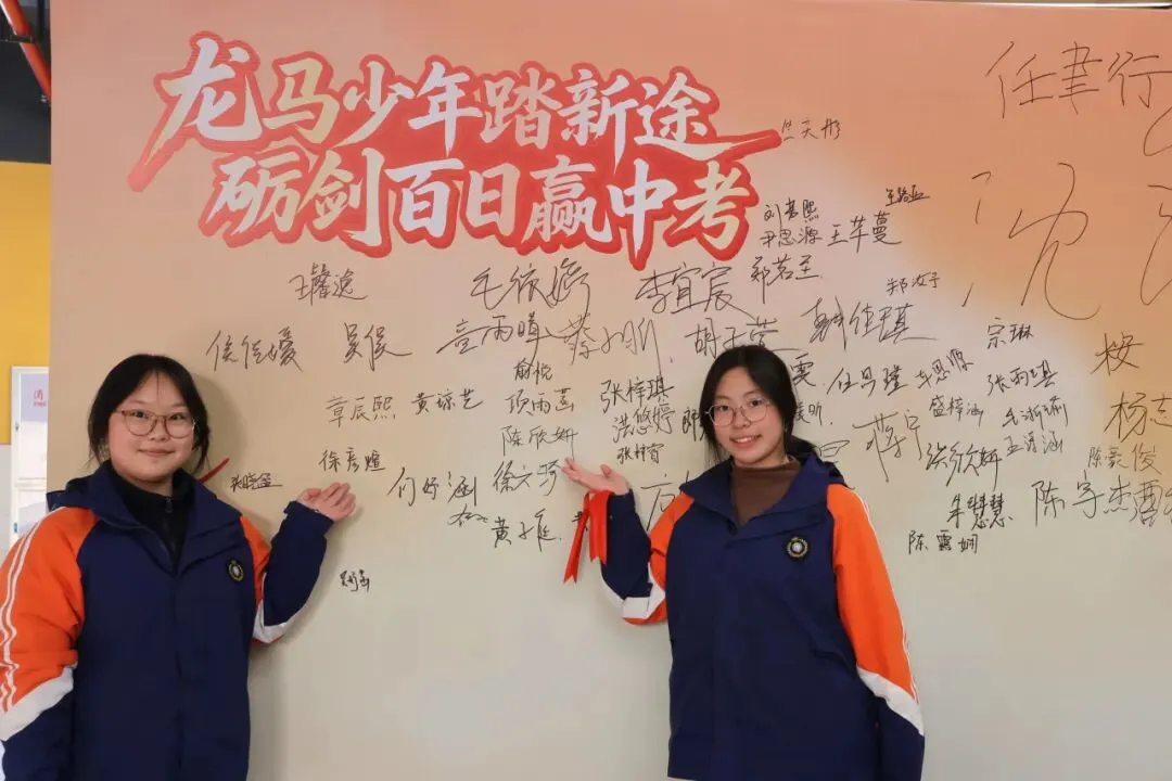 凝心奋战破万难,砺剑百日赢中考-第98张图片-四季读书网 凝心奋战破万难,砺剑百日赢中考-第98张图片-四季读书网