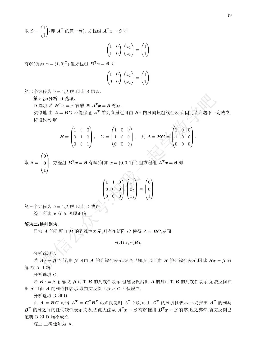 2026考研数学一真题解析6-第3张图片-四季读书网 2026考研数学一真题解析6-第3张图片-四季读书网