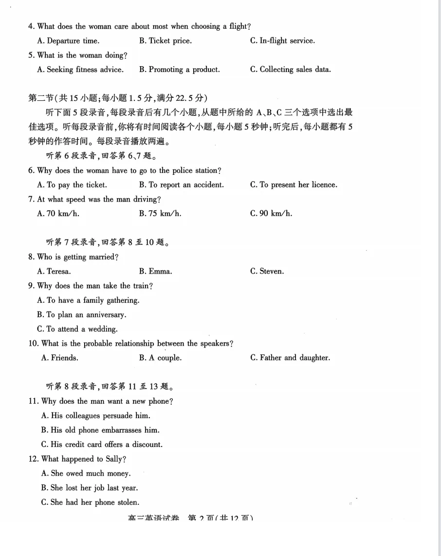 重磅试卷!2026届武汉三调英语试卷-第2张图片-四季读书网