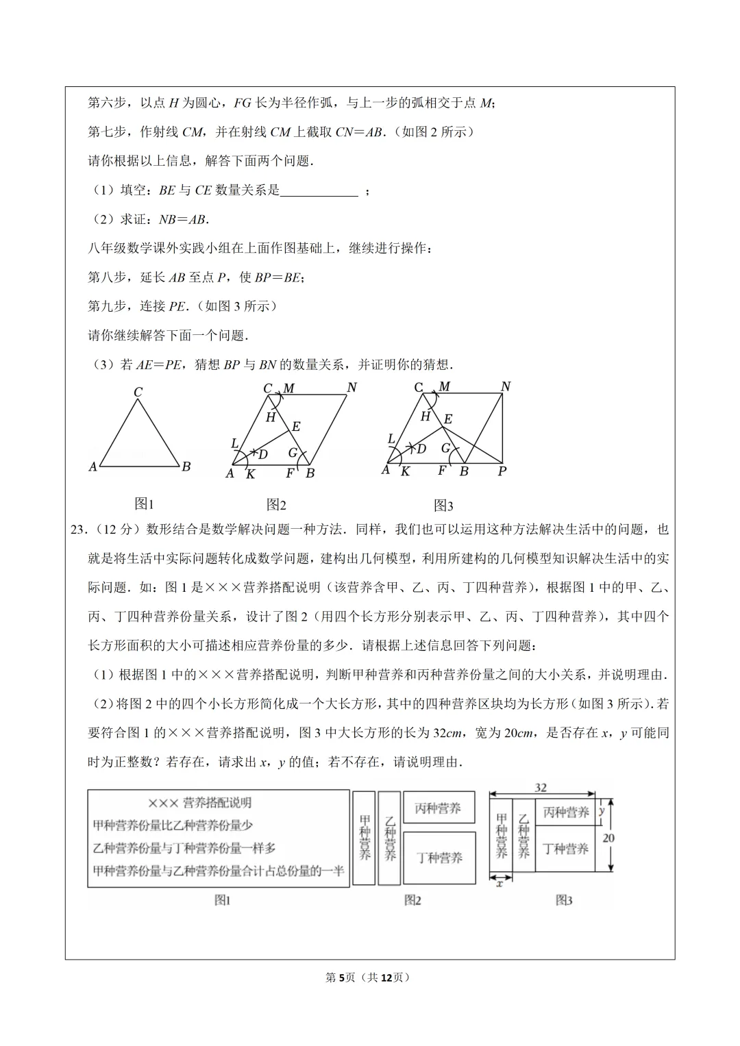 2026年人教新版八年级(上)期末数学试卷 第6张