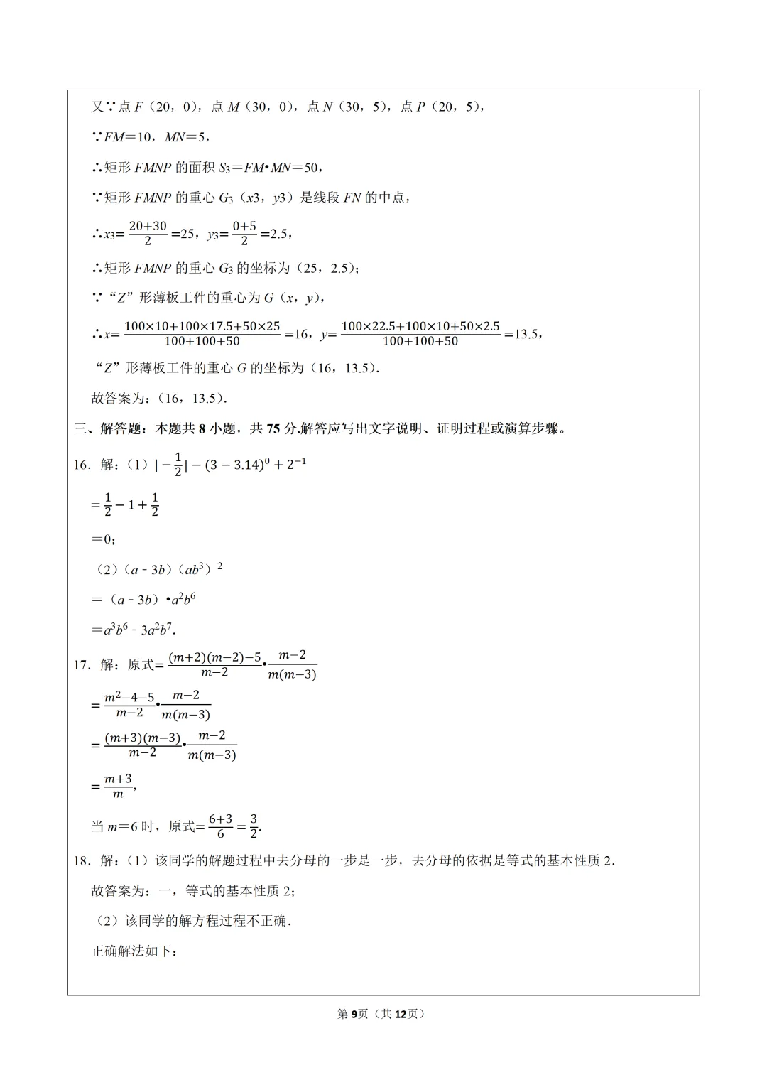2026年人教新版八年级(上)期末数学试卷 第10张