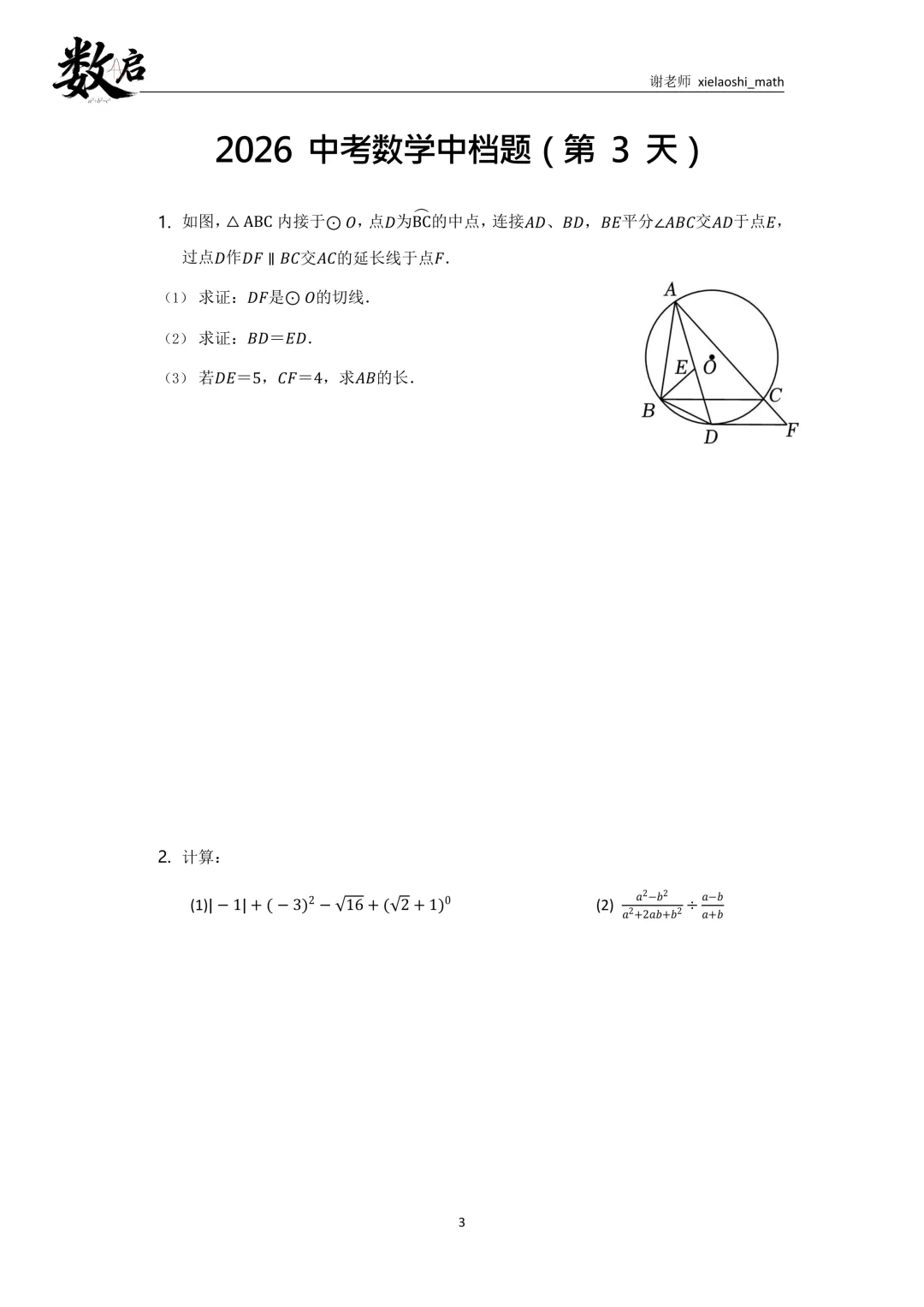 中考数学每日3题|第3天(附第2天答案) 第3张