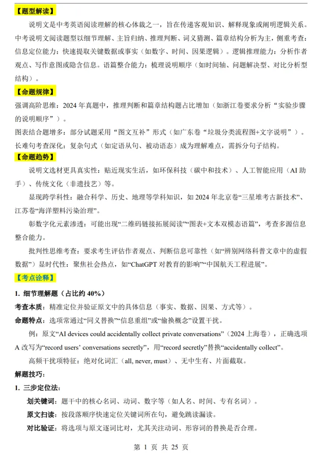 (公众号)中考第二轮复习-专题06 阅读理解之说明文(有详细讲解答案)英语通用 第1张