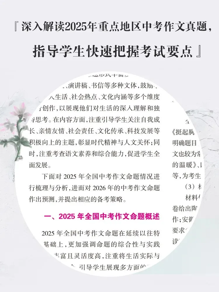 《2025—2026中考优秀作文阅卷名师点评卷》热售中! 第2张 《2025—2026中考优秀作文阅卷名师点评卷》热售中! 第2张
