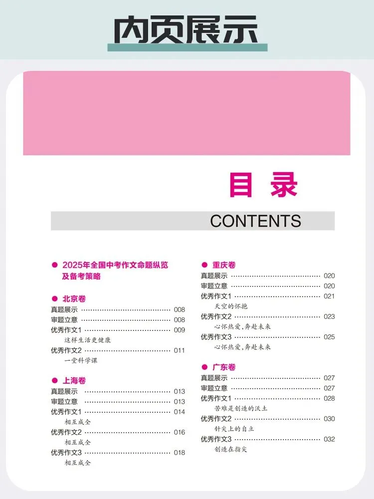 《2025—2026中考优秀作文阅卷名师点评卷》热售中! 第4张 《2025—2026中考优秀作文阅卷名师点评卷》热售中! 第4张