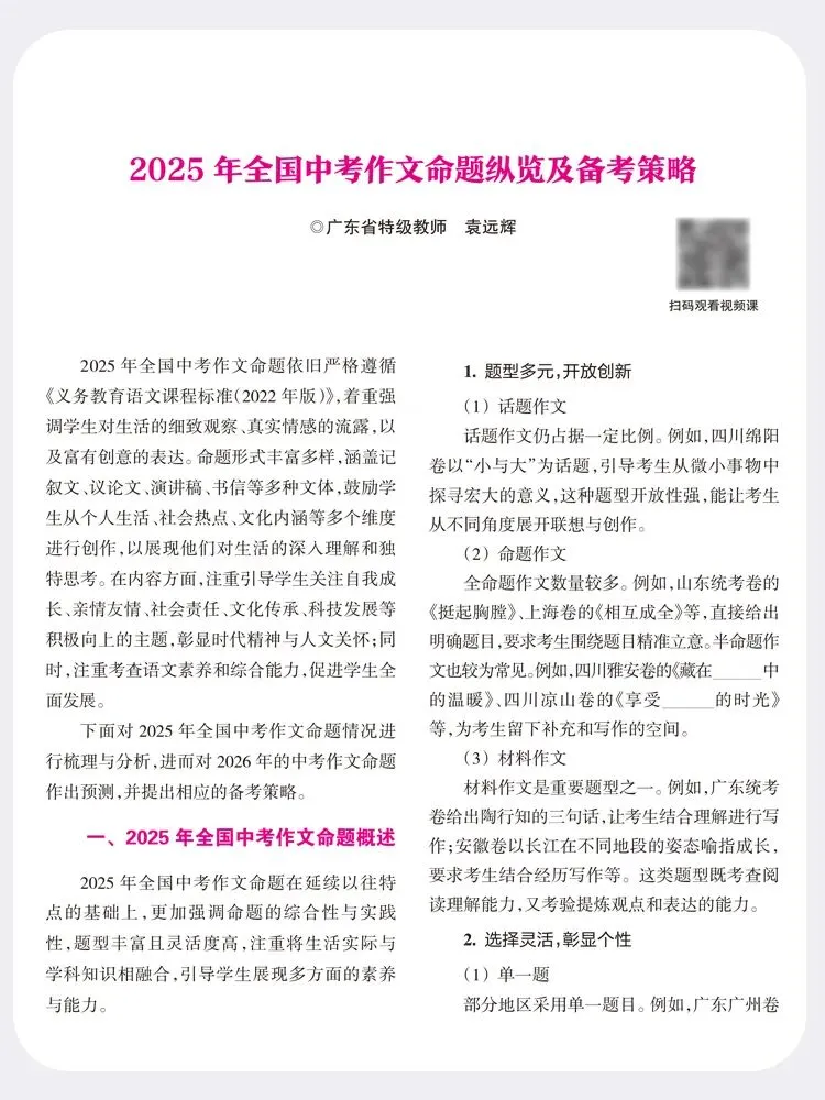 《2025—2026中考优秀作文阅卷名师点评卷》热售中! 第5张 《2025—2026中考优秀作文阅卷名师点评卷》热售中! 第5张