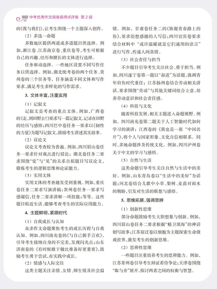 《2025—2026中考优秀作文阅卷名师点评卷》热售中! 第6张 《2025—2026中考优秀作文阅卷名师点评卷》热售中! 第6张