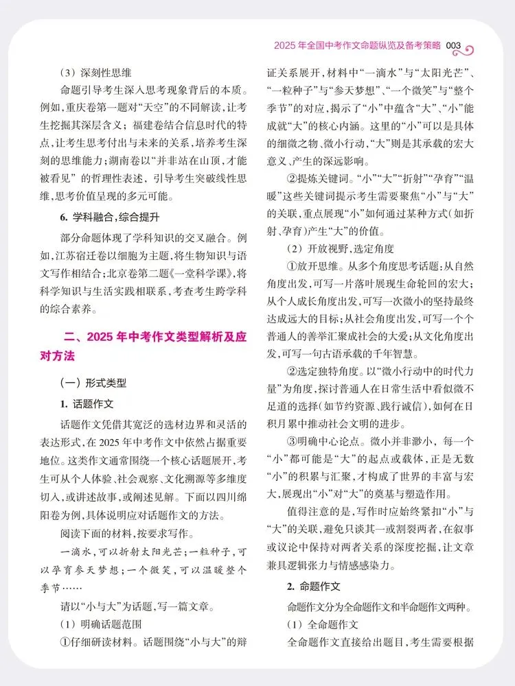 《2025—2026中考优秀作文阅卷名师点评卷》热售中! 第7张 《2025—2026中考优秀作文阅卷名师点评卷》热售中! 第7张