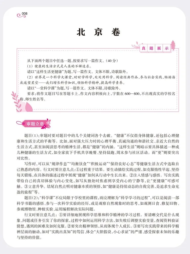 《2025—2026中考优秀作文阅卷名师点评卷》热售中! 第8张 《2025—2026中考优秀作文阅卷名师点评卷》热售中! 第8张