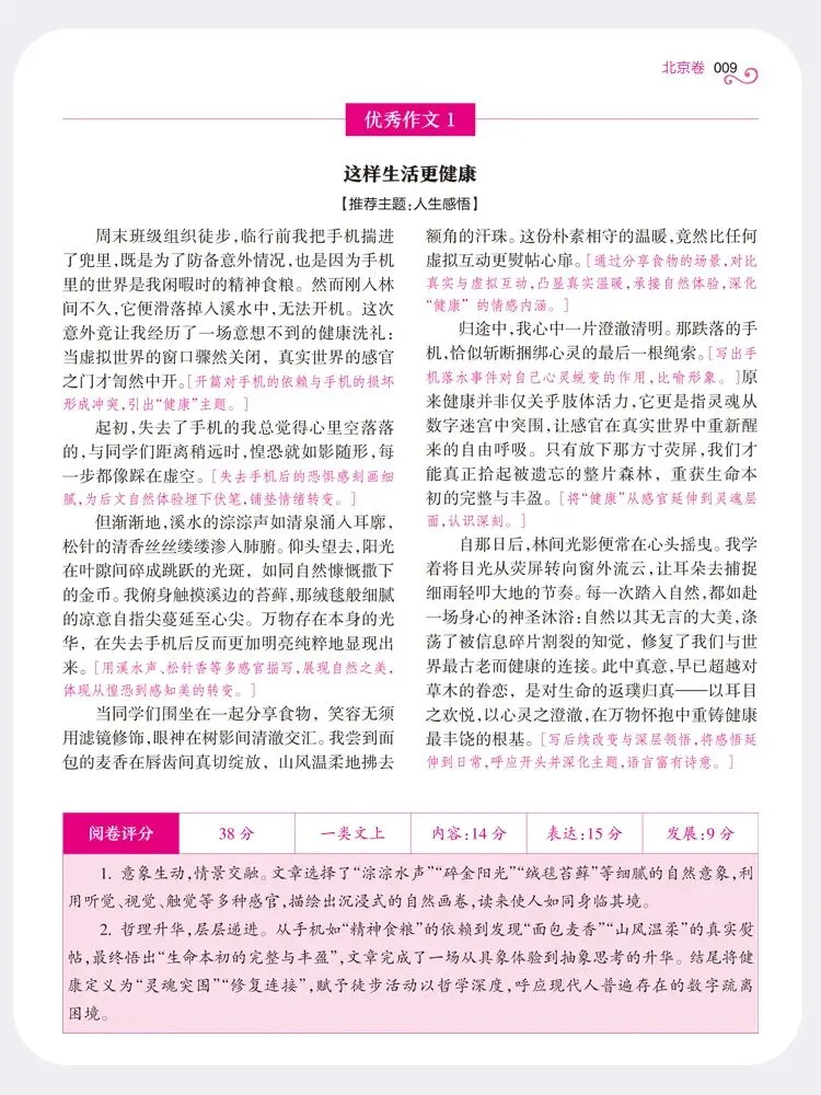 《2025—2026中考优秀作文阅卷名师点评卷》热售中! 第9张 《2025—2026中考优秀作文阅卷名师点评卷》热售中! 第9张