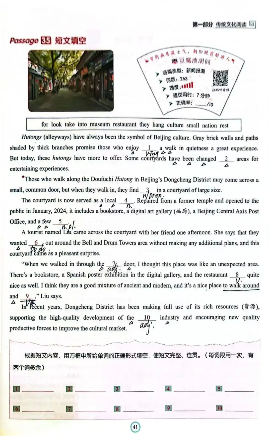 【椒学研究院●中考篇】成都B卷十二选十时文2解析拆解 第1张