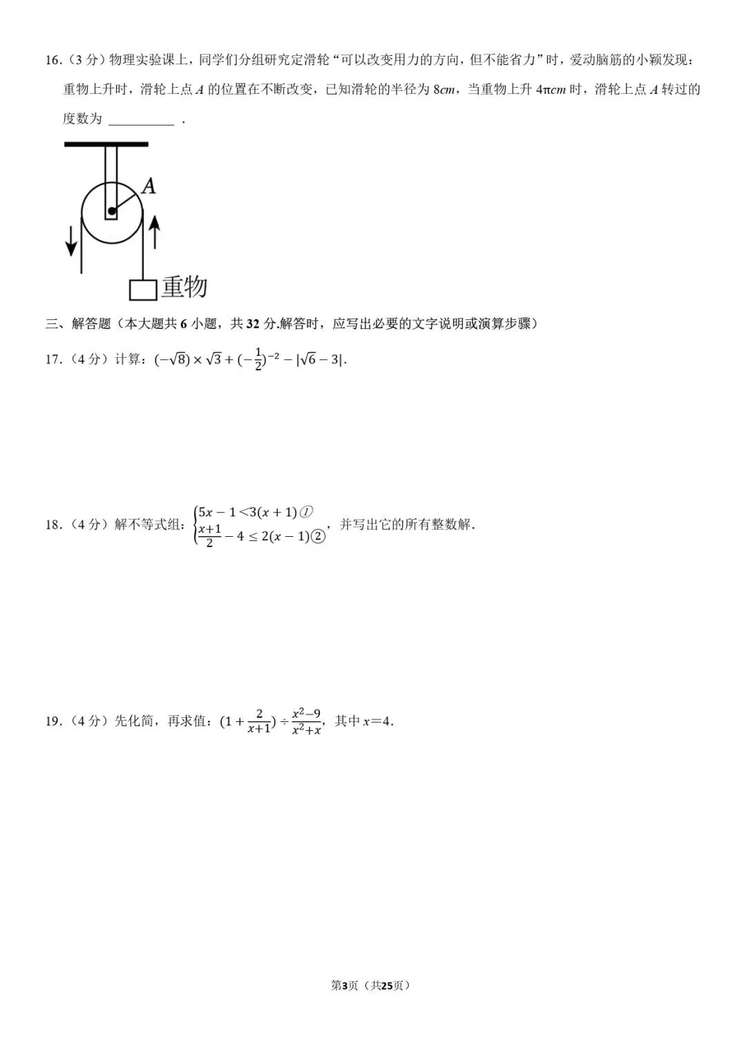 2025年酒泉市中考一模数学试卷 第4张