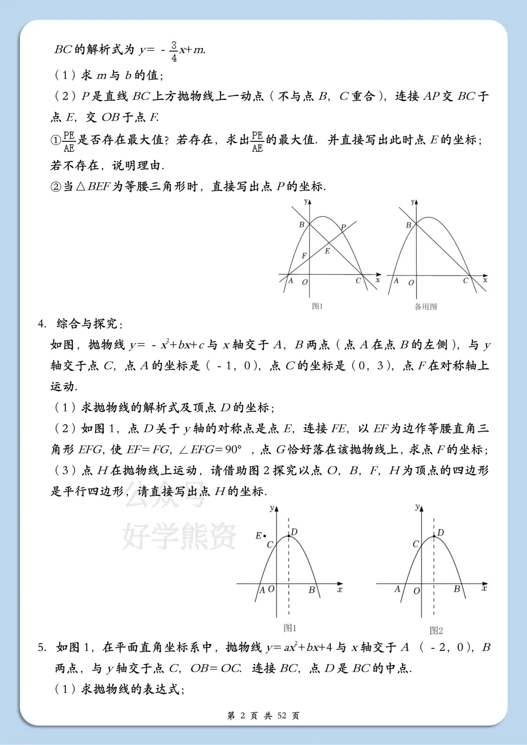【开学预习】2026中考数学二次函数压轴题20题练 第2张 【开学预习】2026中考数学二次函数压轴题20题练 第2张