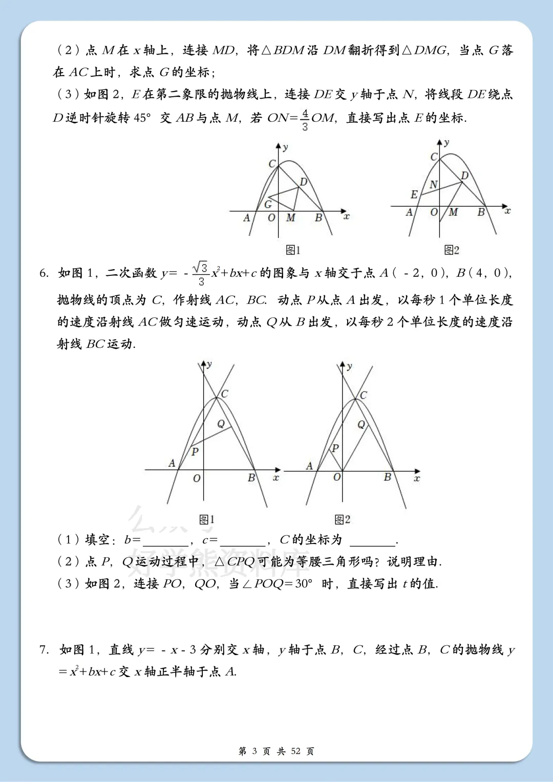 【开学预习】2026中考数学二次函数压轴题20题练 第3张 【开学预习】2026中考数学二次函数压轴题20题练 第3张