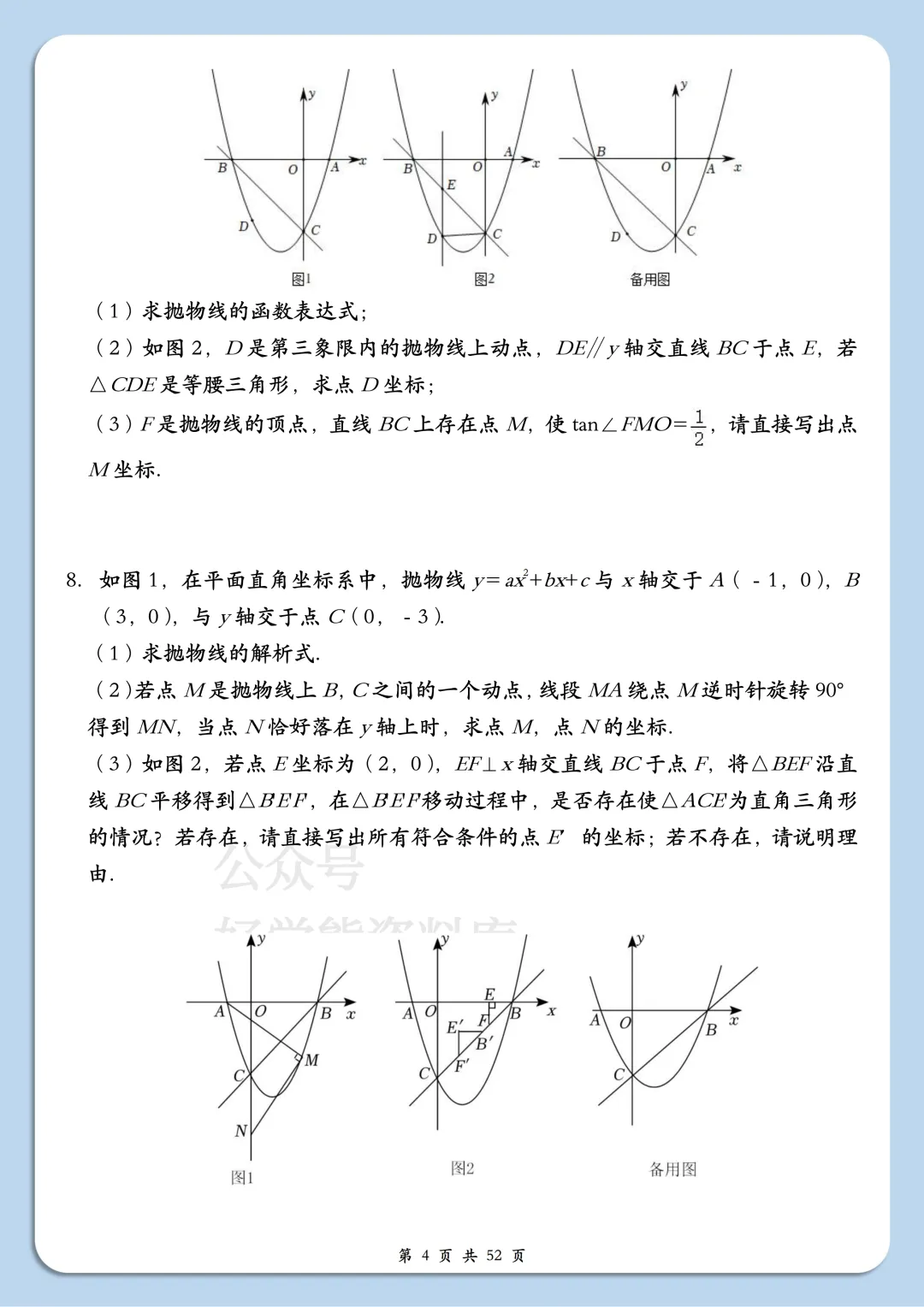 【开学预习】2026中考数学二次函数压轴题20题练 第4张 【开学预习】2026中考数学二次函数压轴题20题练 第4张
