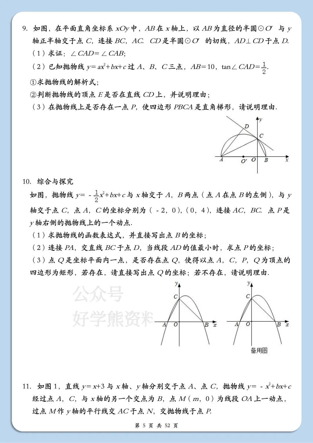【开学预习】2026中考数学二次函数压轴题20题练 第5张 【开学预习】2026中考数学二次函数压轴题20题练 第5张
