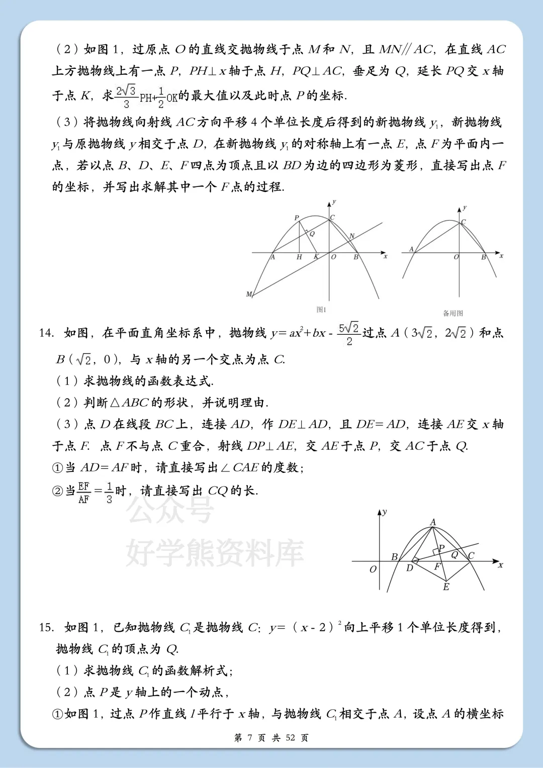 【开学预习】2026中考数学二次函数压轴题20题练 第7张 【开学预习】2026中考数学二次函数压轴题20题练 第7张