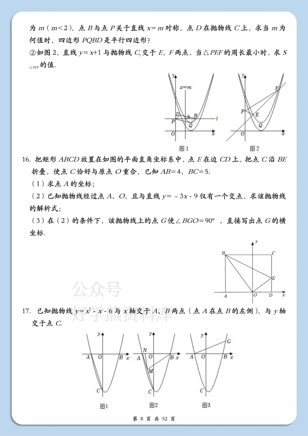 【开学预习】2026中考数学二次函数压轴题20题练 第8张 【开学预习】2026中考数学二次函数压轴题20题练 第8张