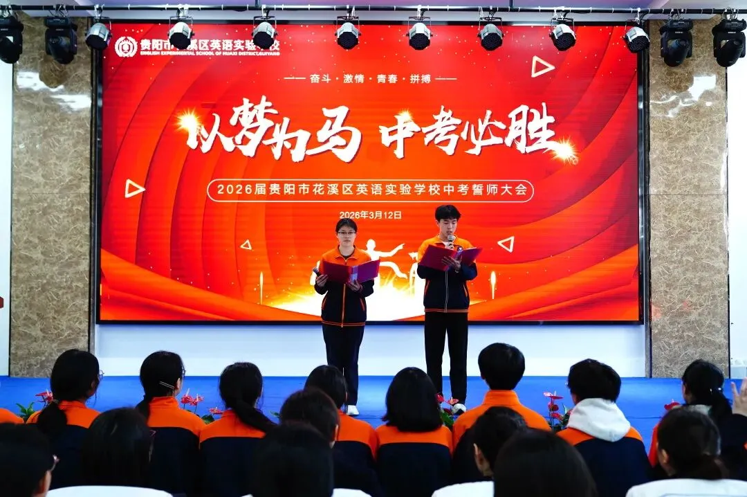 德育活动 | 马跃百日,逐梦中考!我校2026届中考百日誓师大会圆满举行 第2张 德育活动 | 马跃百日,逐梦中考!我校2026届中考百日誓师大会圆满举行 第2张