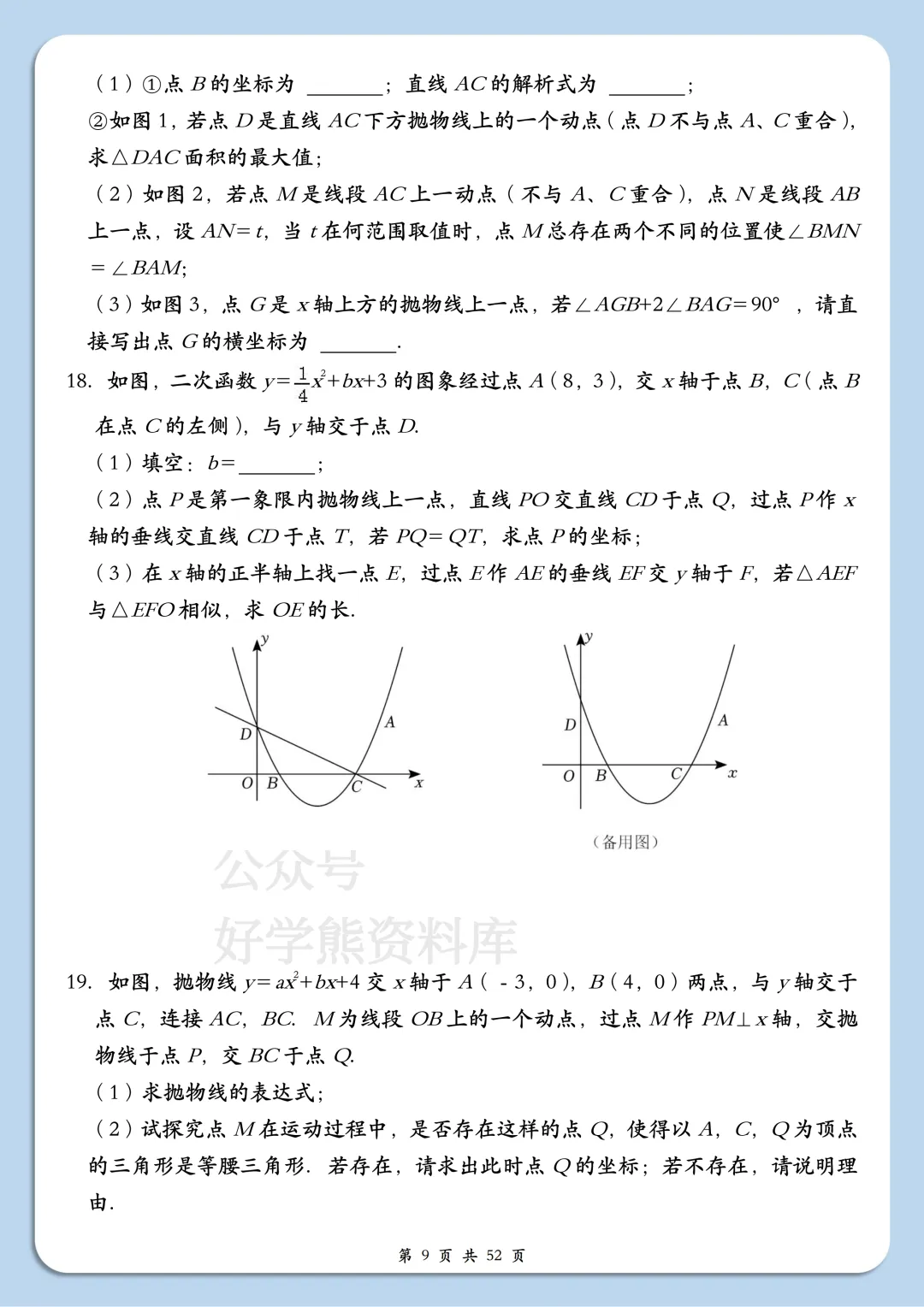 【开学预习】2026中考数学二次函数压轴题20题练 第9张 【开学预习】2026中考数学二次函数压轴题20题练 第9张