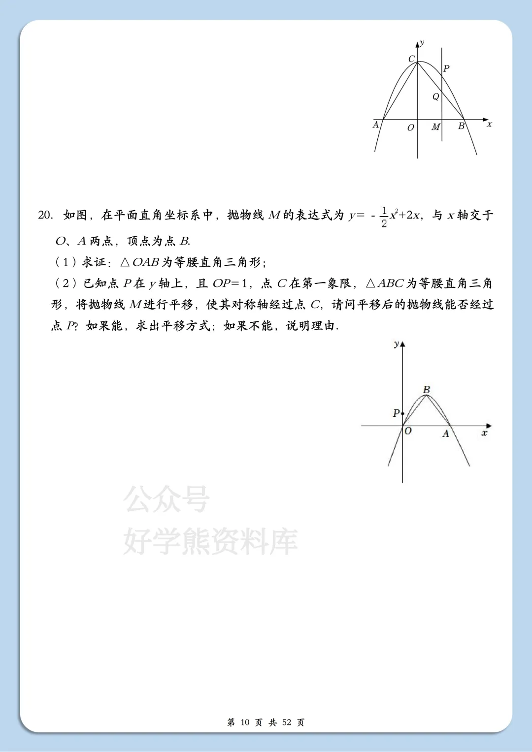 【开学预习】2026中考数学二次函数压轴题20题练 第10张 【开学预习】2026中考数学二次函数压轴题20题练 第10张
