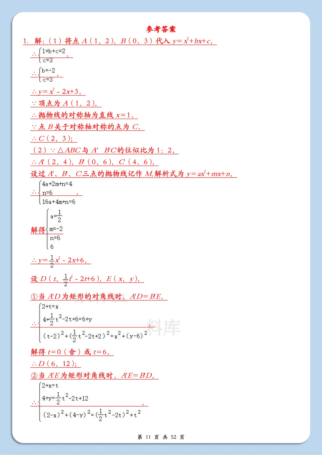 【开学预习】2026中考数学二次函数压轴题20题练 第11张 【开学预习】2026中考数学二次函数压轴题20题练 第11张