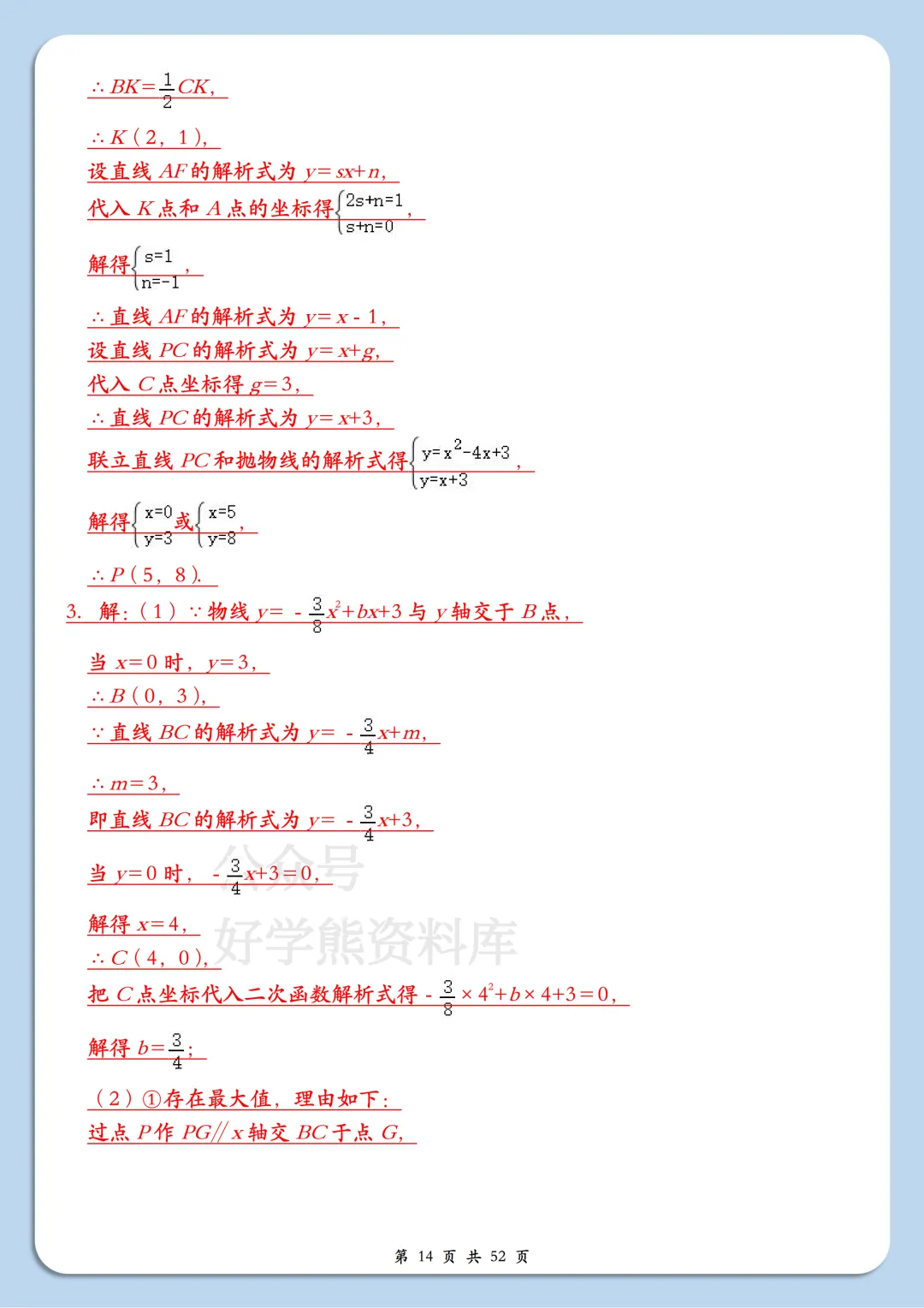 【开学预习】2026中考数学二次函数压轴题20题练 第14张 【开学预习】2026中考数学二次函数压轴题20题练 第14张