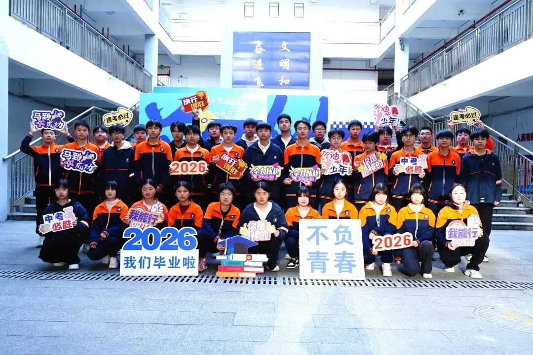 德育活动 | 马跃百日,逐梦中考!我校2026届中考百日誓师大会圆满举行 第19张 德育活动 | 马跃百日,逐梦中考!我校2026届中考百日誓师大会圆满举行 第19张