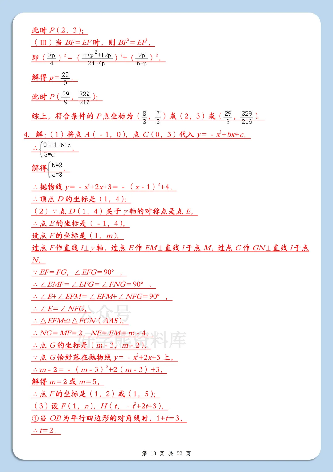 【开学预习】2026中考数学二次函数压轴题20题练 第18张 【开学预习】2026中考数学二次函数压轴题20题练 第18张