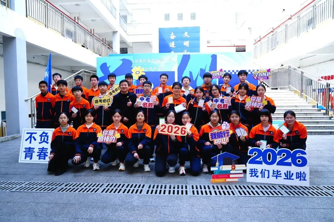德育活动 | 马跃百日,逐梦中考!我校2026届中考百日誓师大会圆满举行 第20张 德育活动 | 马跃百日,逐梦中考!我校2026届中考百日誓师大会圆满举行 第20张