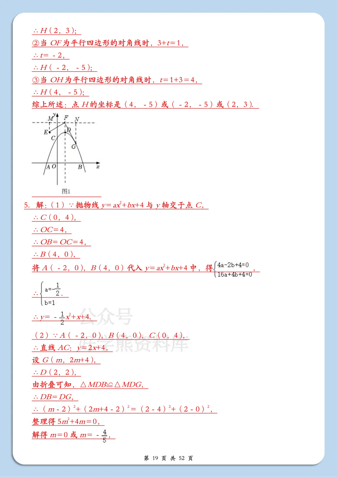 【开学预习】2026中考数学二次函数压轴题20题练 第19张 【开学预习】2026中考数学二次函数压轴题20题练 第19张