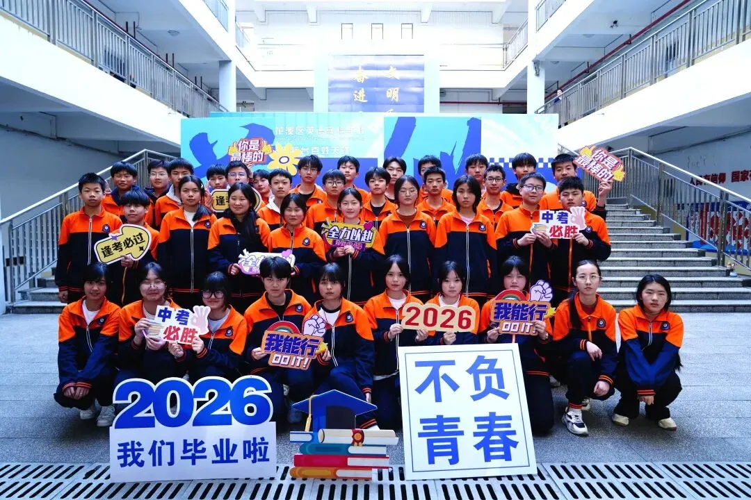 德育活动 | 马跃百日,逐梦中考!我校2026届中考百日誓师大会圆满举行 第21张 德育活动 | 马跃百日,逐梦中考!我校2026届中考百日誓师大会圆满举行 第21张