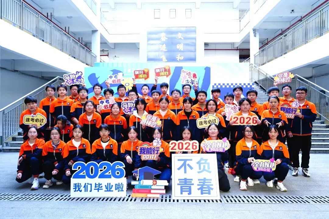德育活动 | 马跃百日,逐梦中考!我校2026届中考百日誓师大会圆满举行 第22张 德育活动 | 马跃百日,逐梦中考!我校2026届中考百日誓师大会圆满举行 第22张